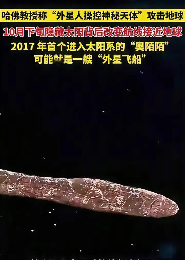 外星人要攻击地球了，哈佛教授公开声明，预测发生在10月下旬。简单来说，201