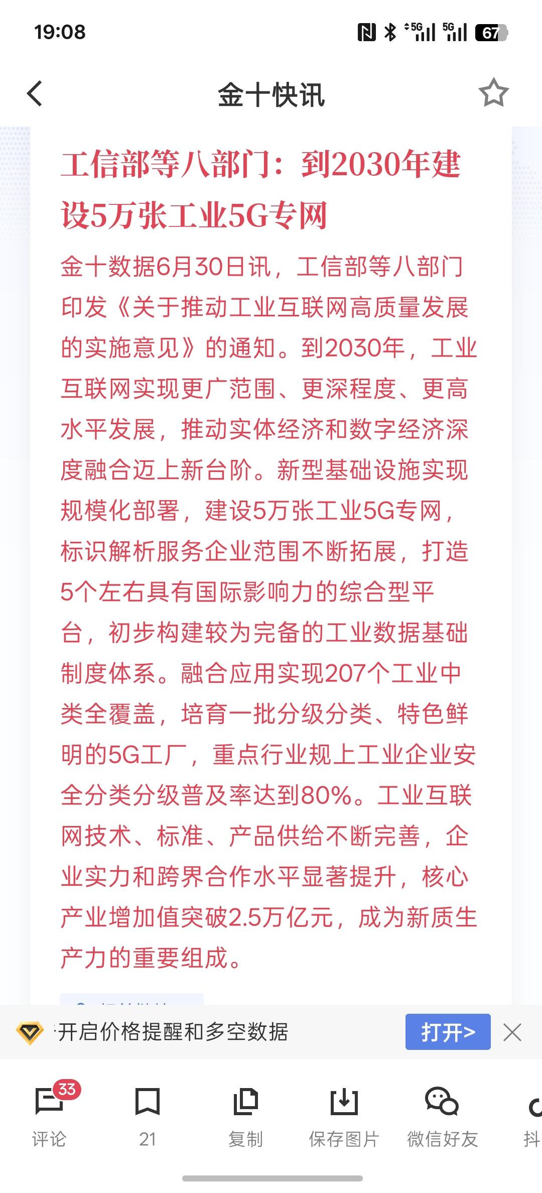 5G网络通信迎来重大利好，工信部等八部门：到2030年建设5万张工业5G专网，这