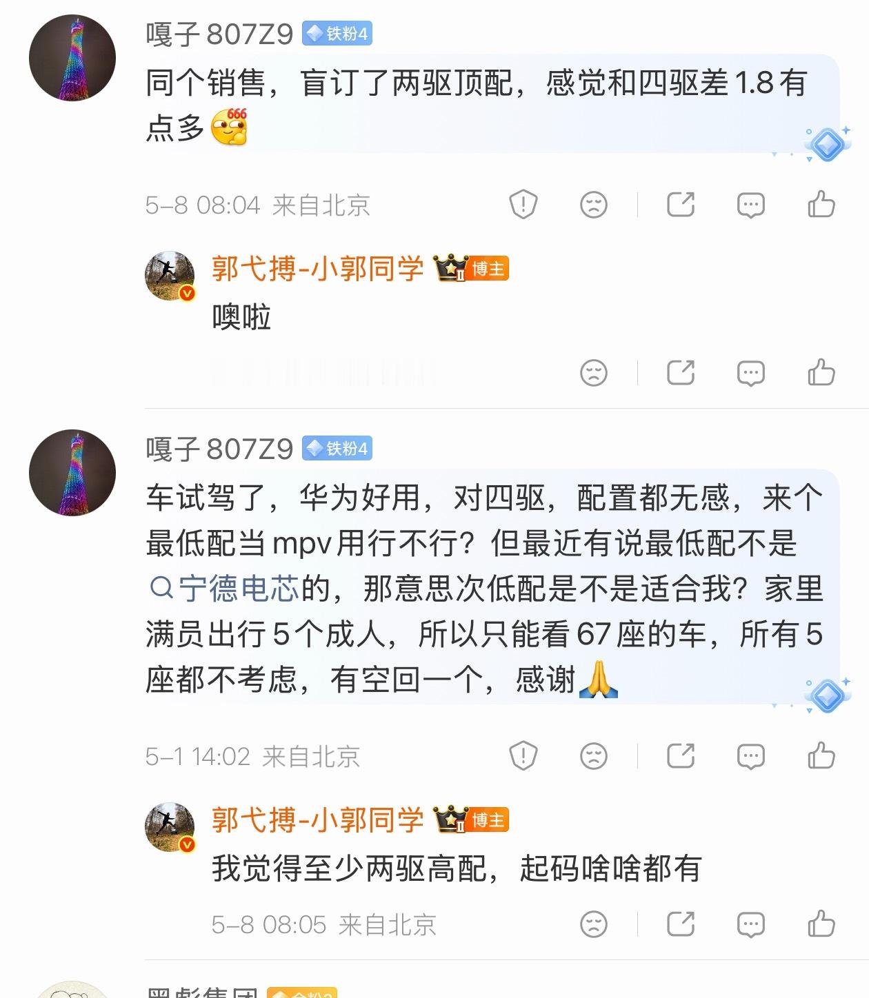 今晚华境S上市，我正在去柳州的路上大家猜猜四驱顶配多少钱？第一个猜对的朋友给20