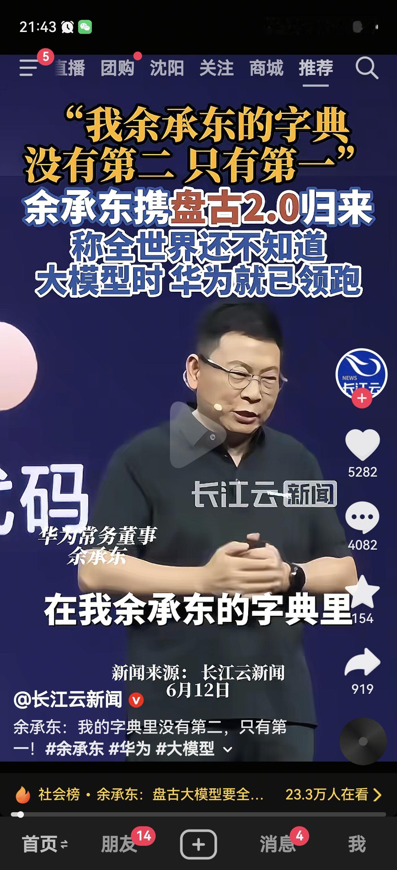余承东的字典里：没有第二，只有第一！曾经余承东就因为“遥遥领先”四个字被全网