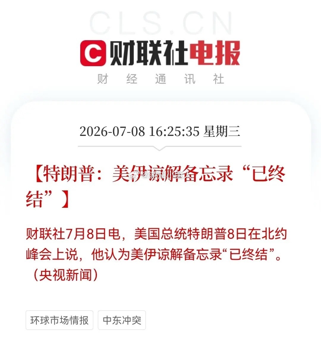重大突发！特朗普重磅宣布了下午4点25分，财联社一条消息炸了，特朗普今天在北约峰