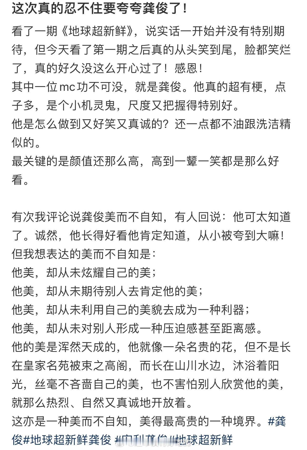 看🍠，龚俊地球超新鲜🔥的好性格真的好吸粉​​​