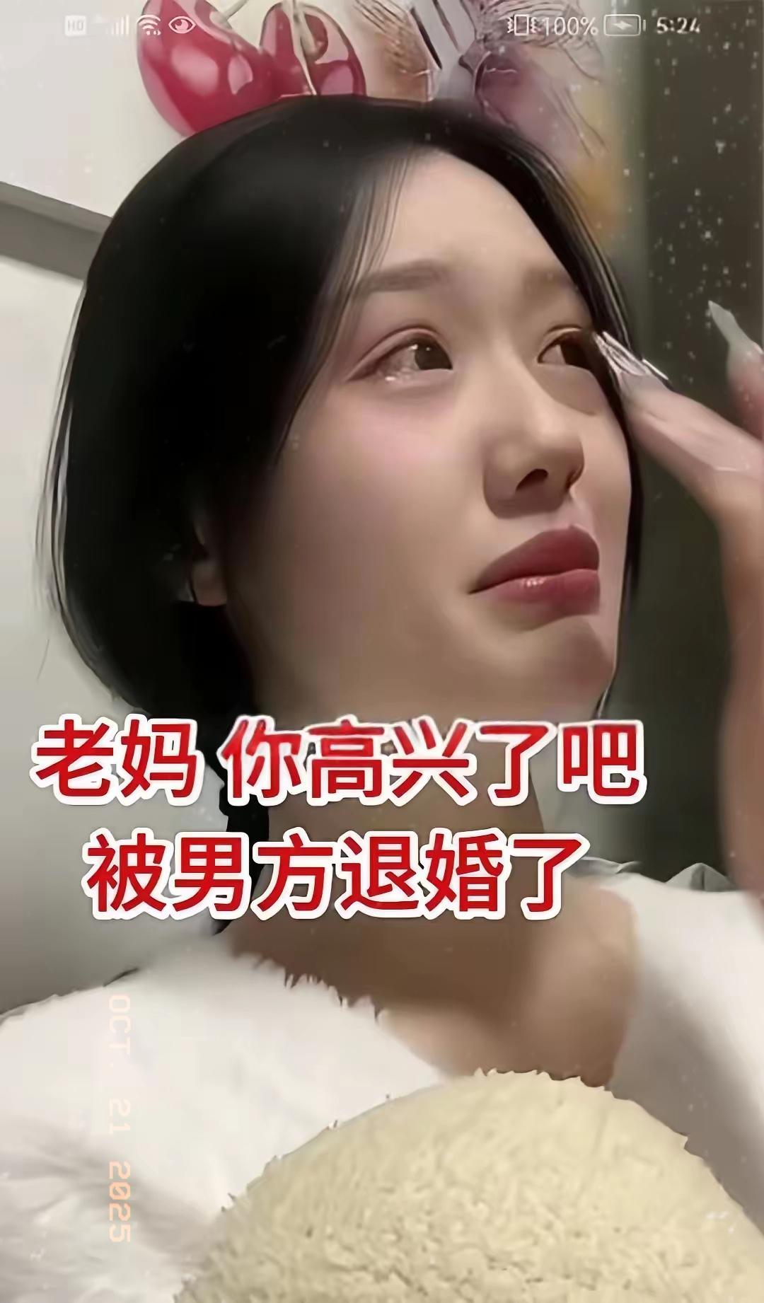 妈妈拆散了女儿的婚姻​女子谈了个对象，准备结婚时，商量好了彩礼要8万8，可妈妈