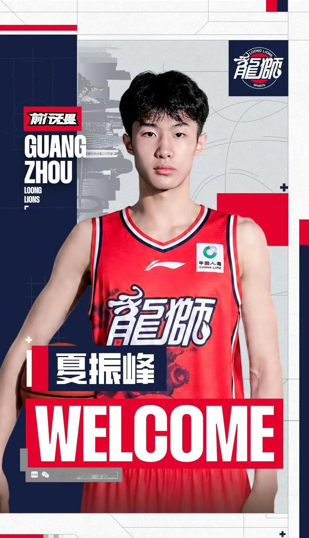 宏远青训小将夏镇峰将加盟广州龙狮，广东宏远将与其签下一份三年A1类新秀合同，以广