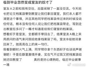 临到毕业忽然变成室友的奴才了​​​​