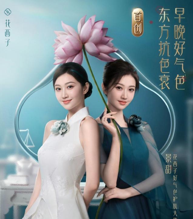 景甜可以接代言了