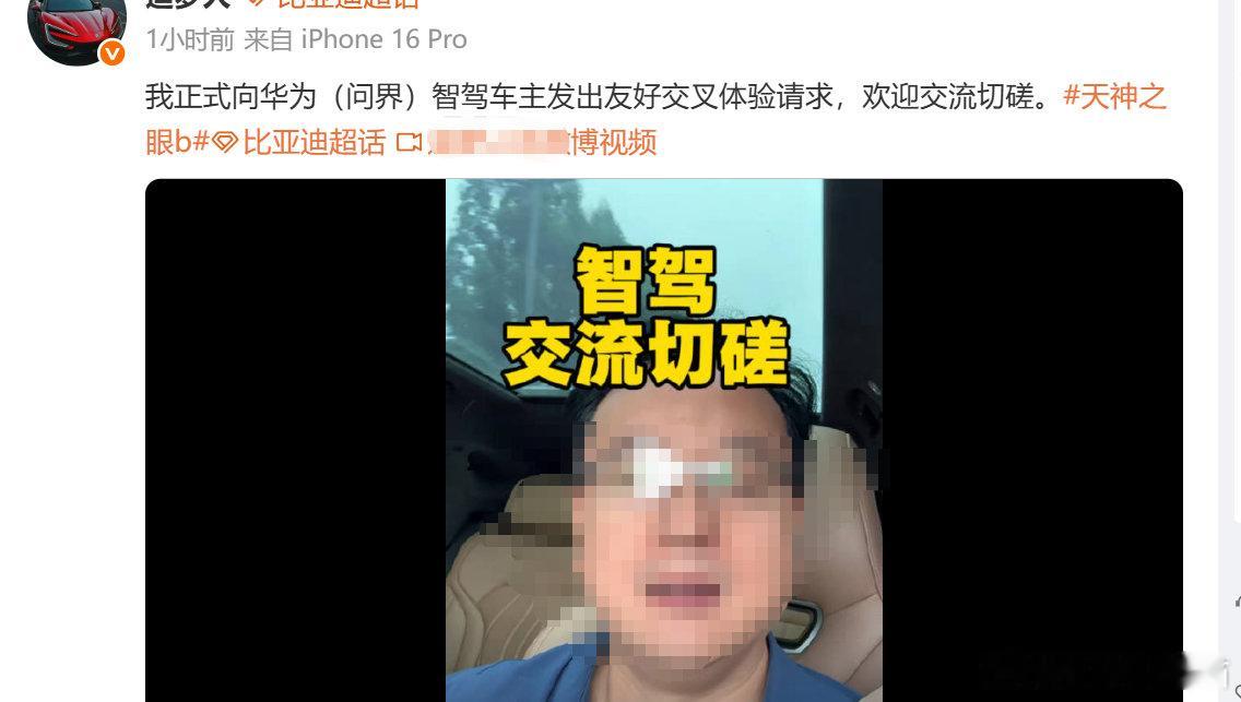 #比亚迪张卓谈辅助驾驶比华为强#比亚迪高管刚放火箭，大将立刻约架船夫哥说好的不拉踩呢​