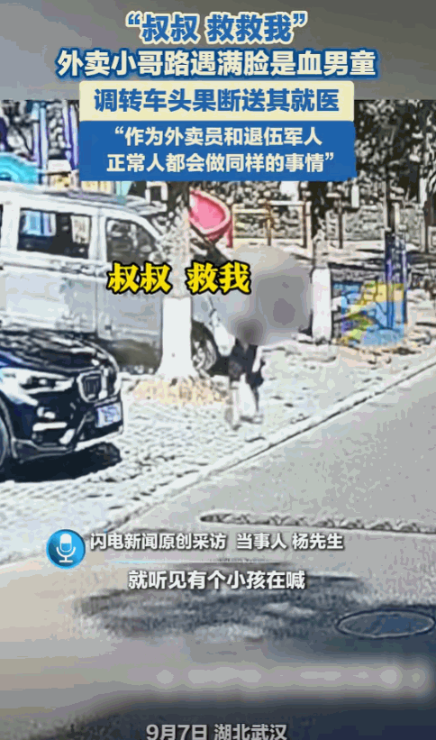9月8日报道，湖北武汉，一男孩意外受伤满脸都是血，独自跑到马路上求救，可