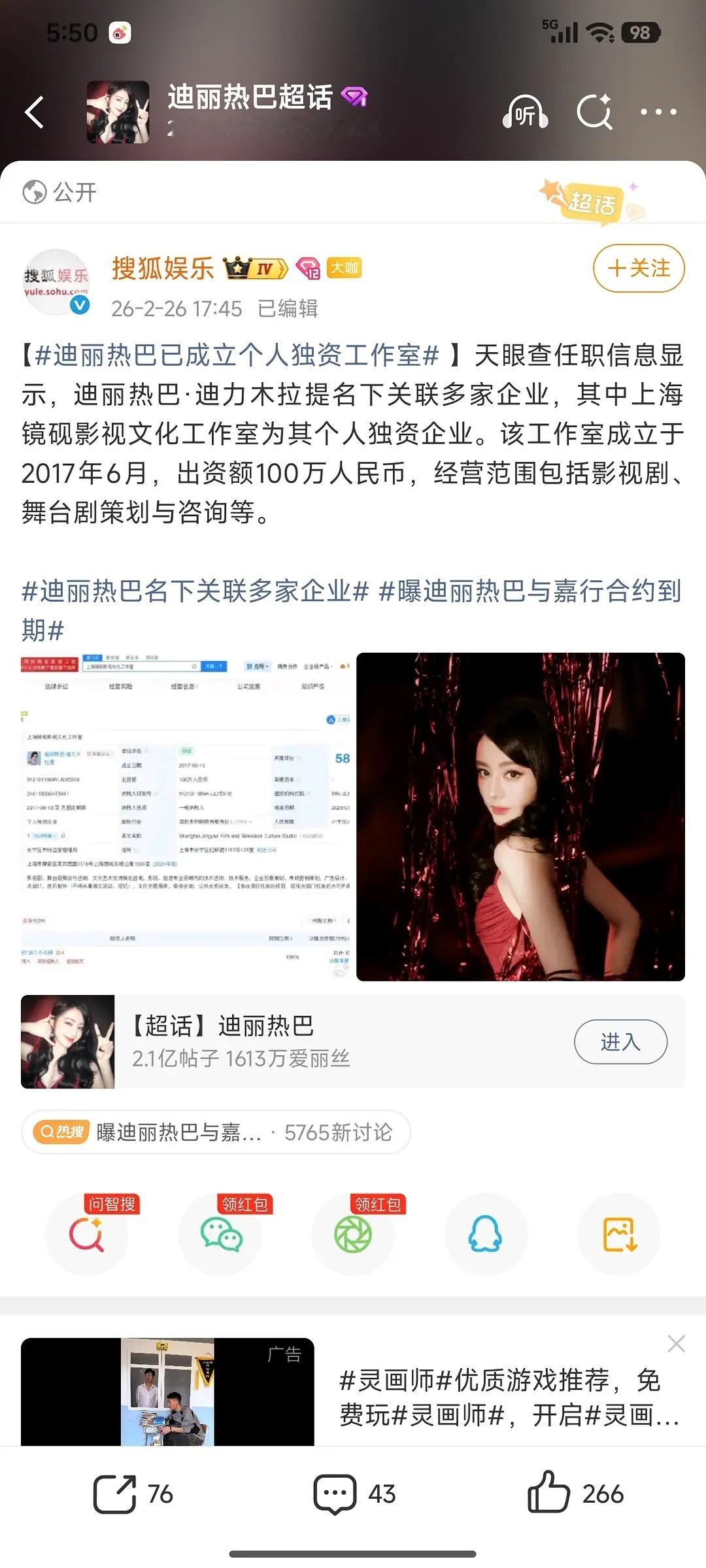 真的假的，听说迪丽热巴和嘉行合约到期啦。