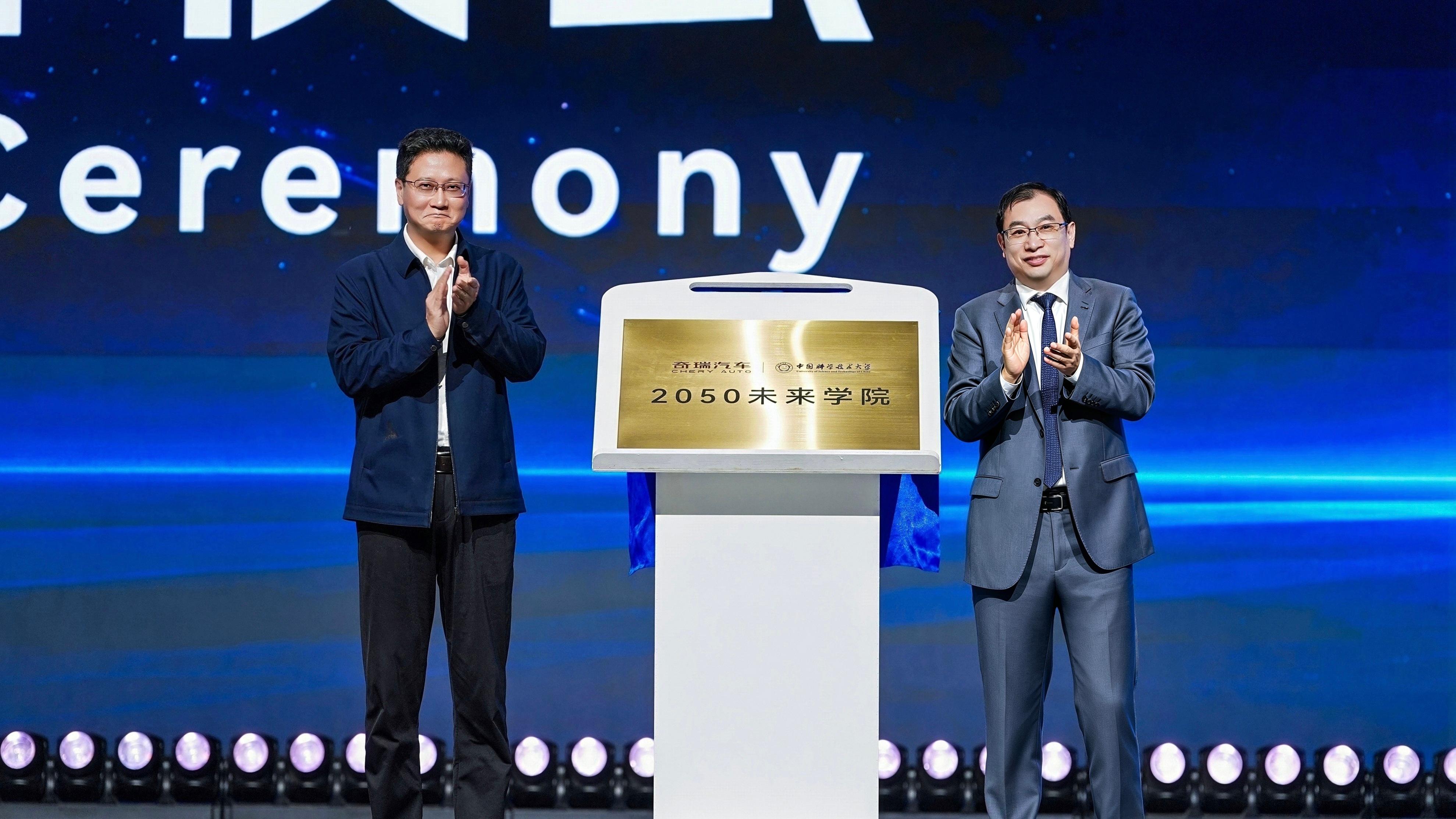 2026奇瑞全球创新大会开幕: 向以AI驱动的全球智能科技公司进化!