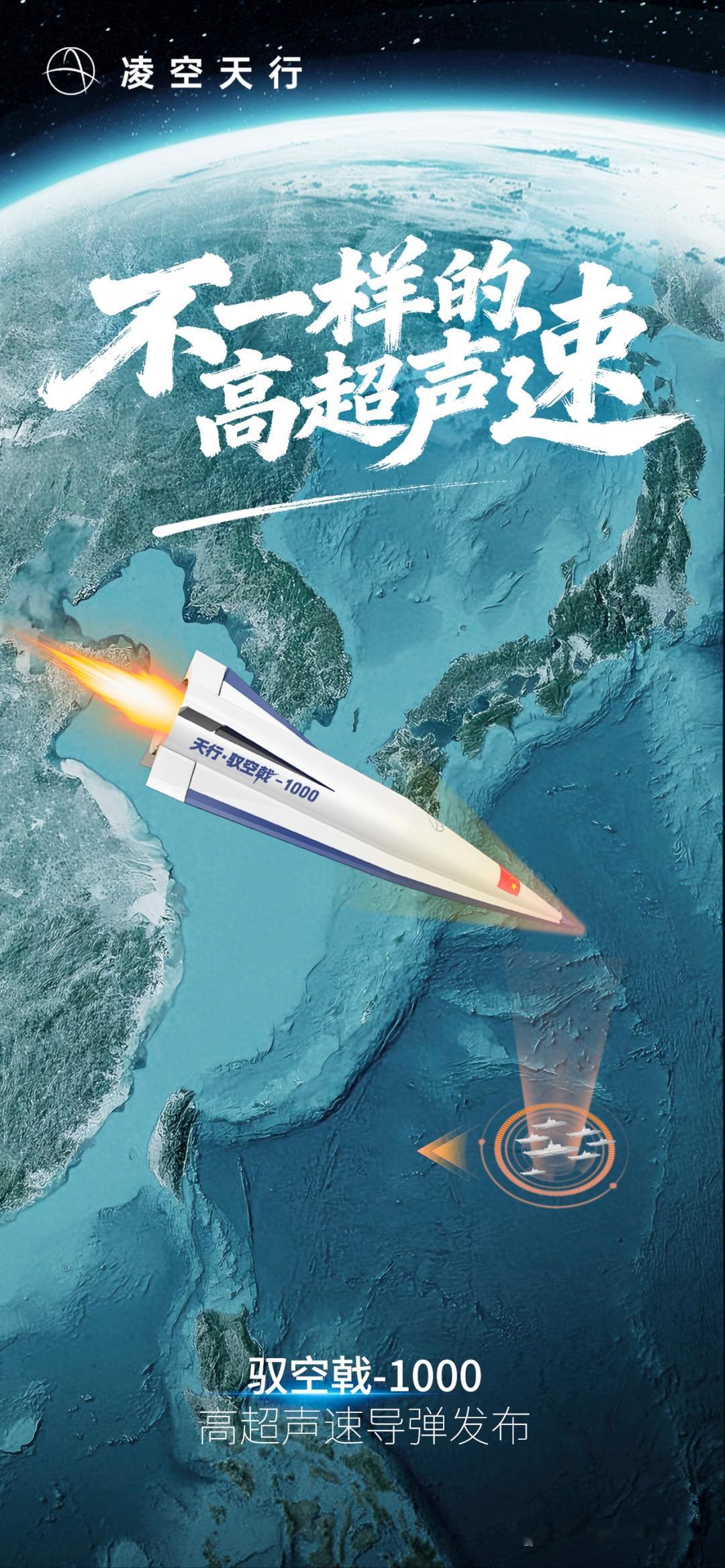 中国民企造的高超音速导弹！速度7马赫，射程1300公里。中国民企“凌空天行”