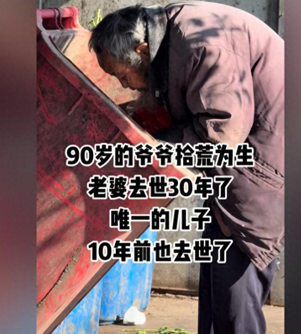 太苦！91岁老人妻儿双亡，为给儿媳减负担去拾荒，每天吃煎饼充饥大家见过90多