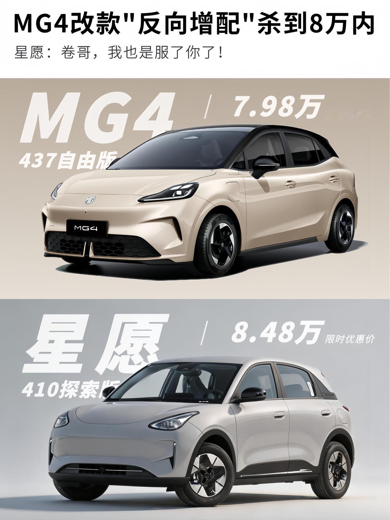 老话讲八万左右预算挑纯电代步车，不少人都会纠结于尺寸小巧的通勤小车，2026款改