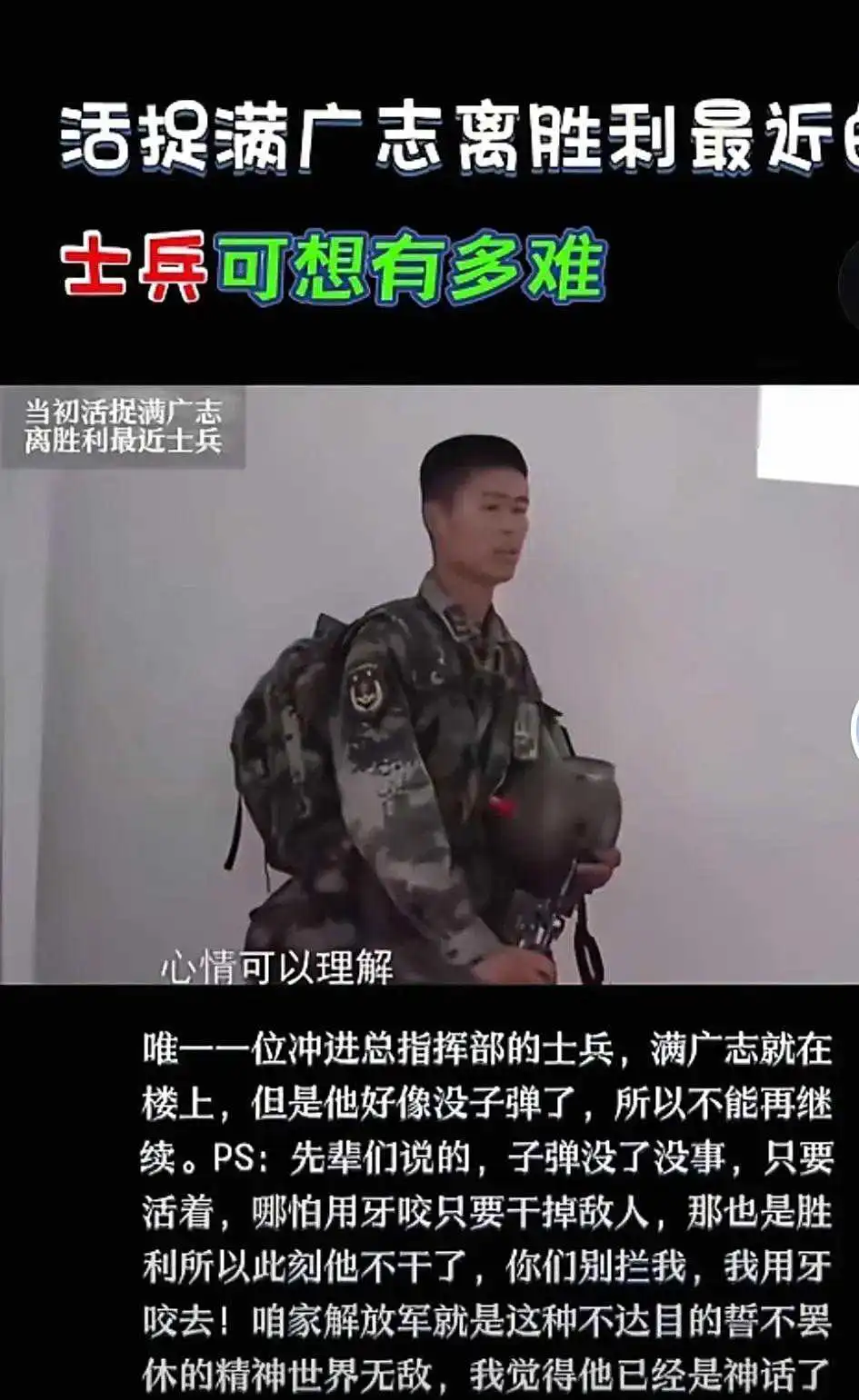 这士兵可算是离一等功最近一回啦！