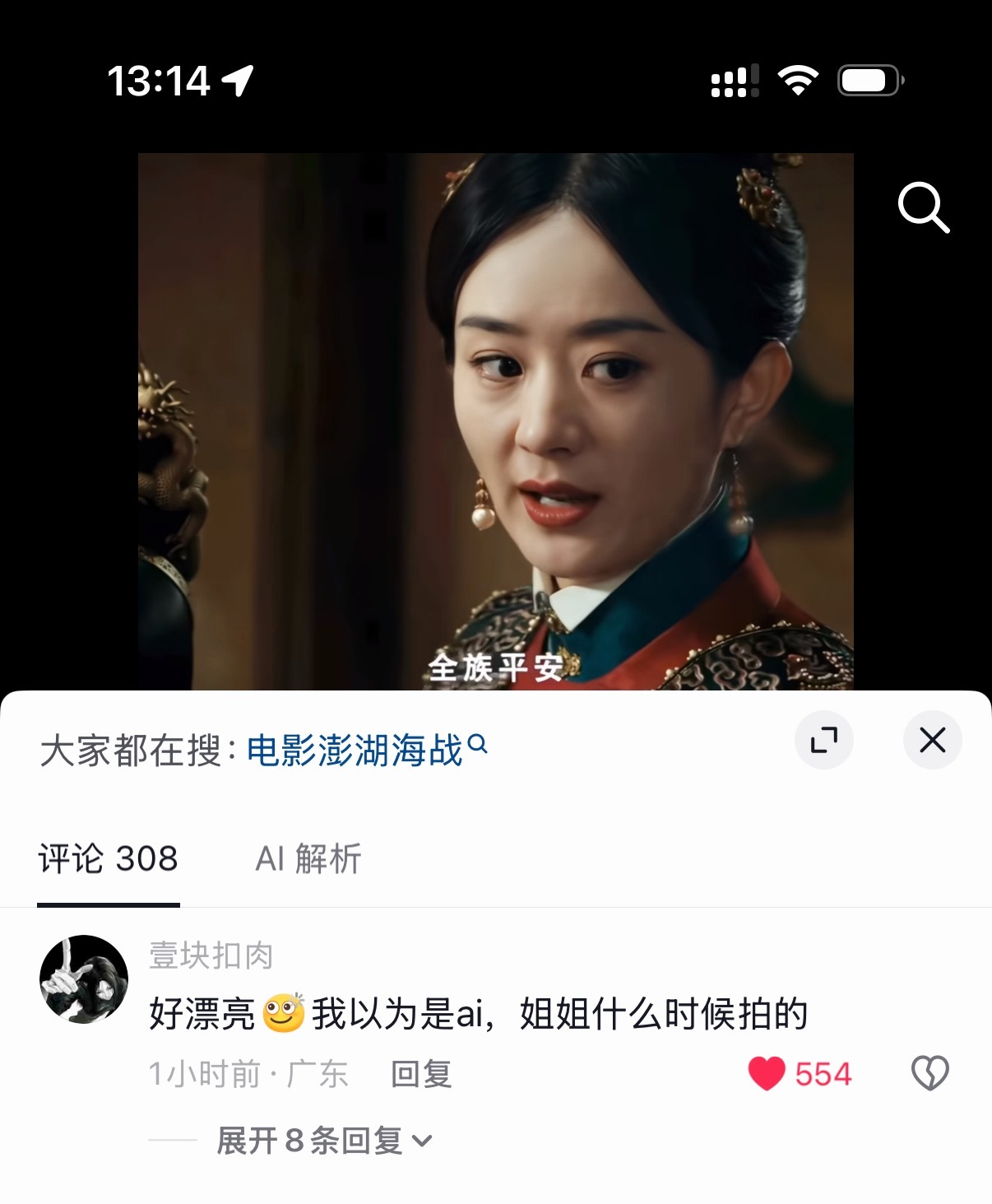 热评，网友以为是ai
