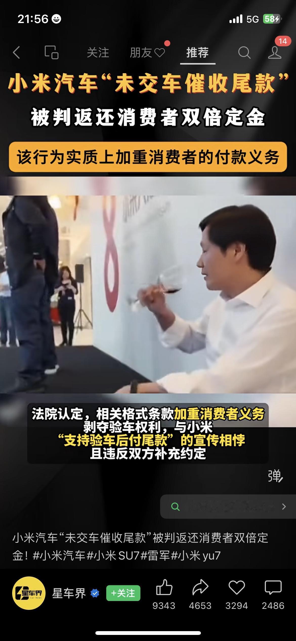 小米汽车翻车：未交车就催尾款，被判赔双倍定金！小米汽车这波是真栽了——有消费