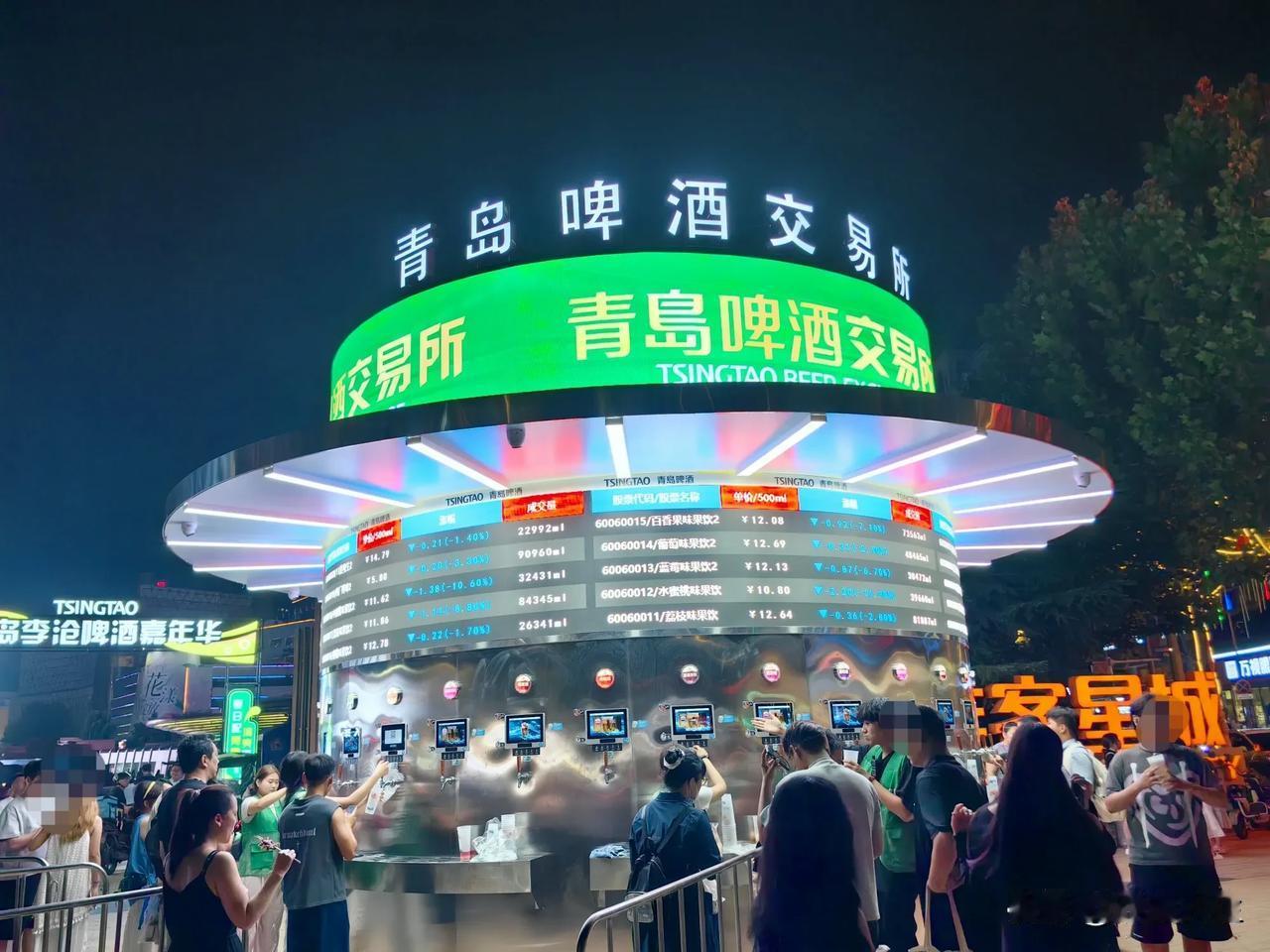 青岛啤酒节今天开幕了。昨天晚上到李村夜市溜腿，发现青岛啤酒交易所设立分所了，价格