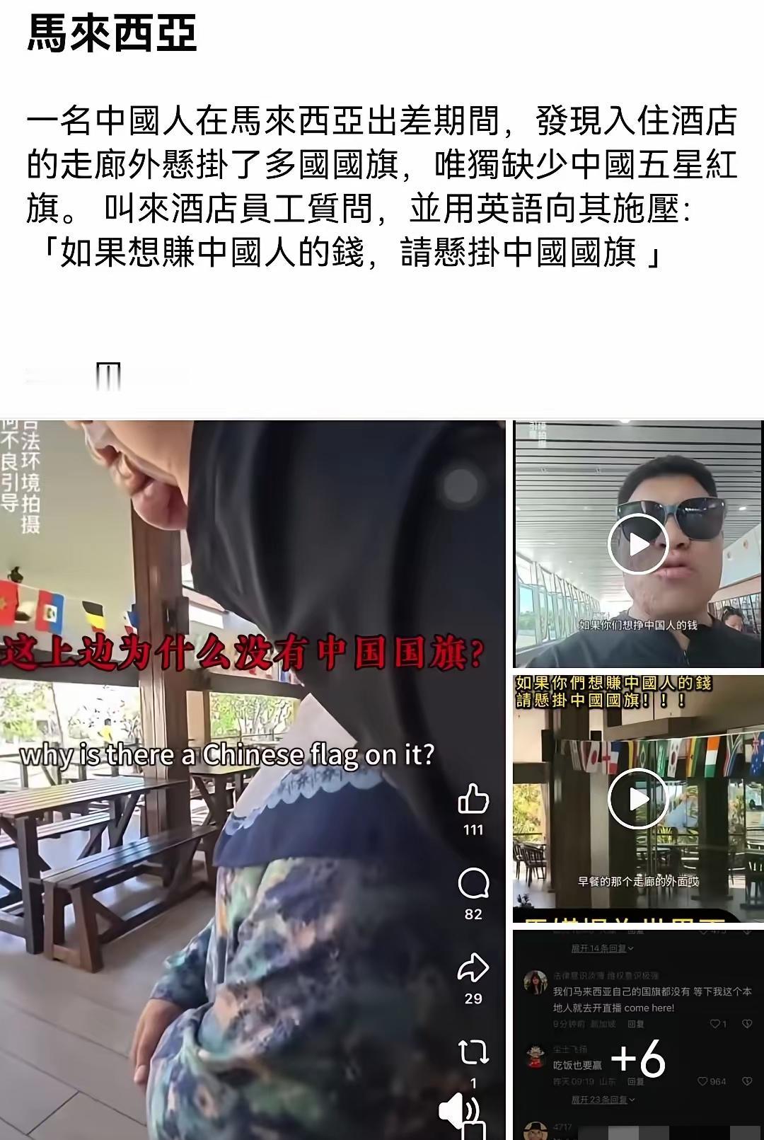 近日，一名中国同胞到马来西亚出差旅游，入住了一家酒店，他发现这家酒店的走廊上挂了