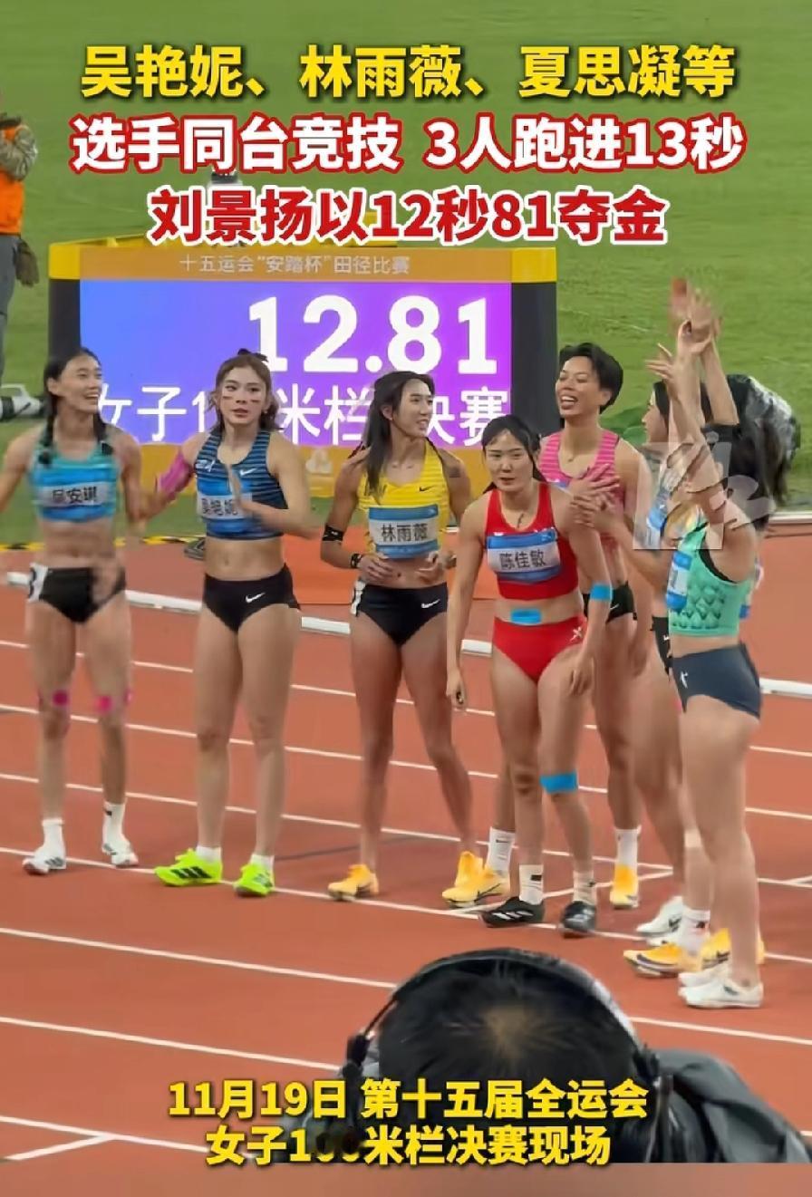 全运会女子田径决赛8人，名字都非常好听，还有长相，除了刘景扬一个女汉子，7人都是