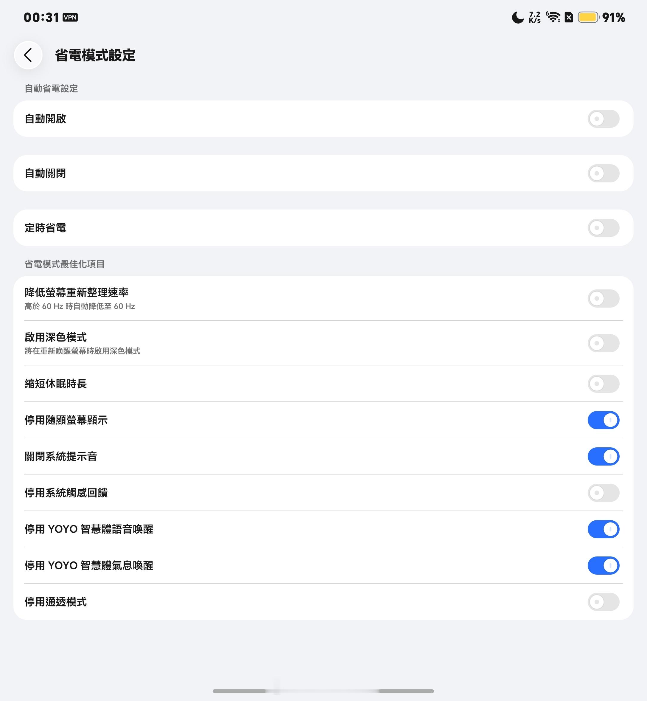 荣耀MagicOS的省电模式我应该吹过一次了，再来一次，强烈建议友商学习，对于我