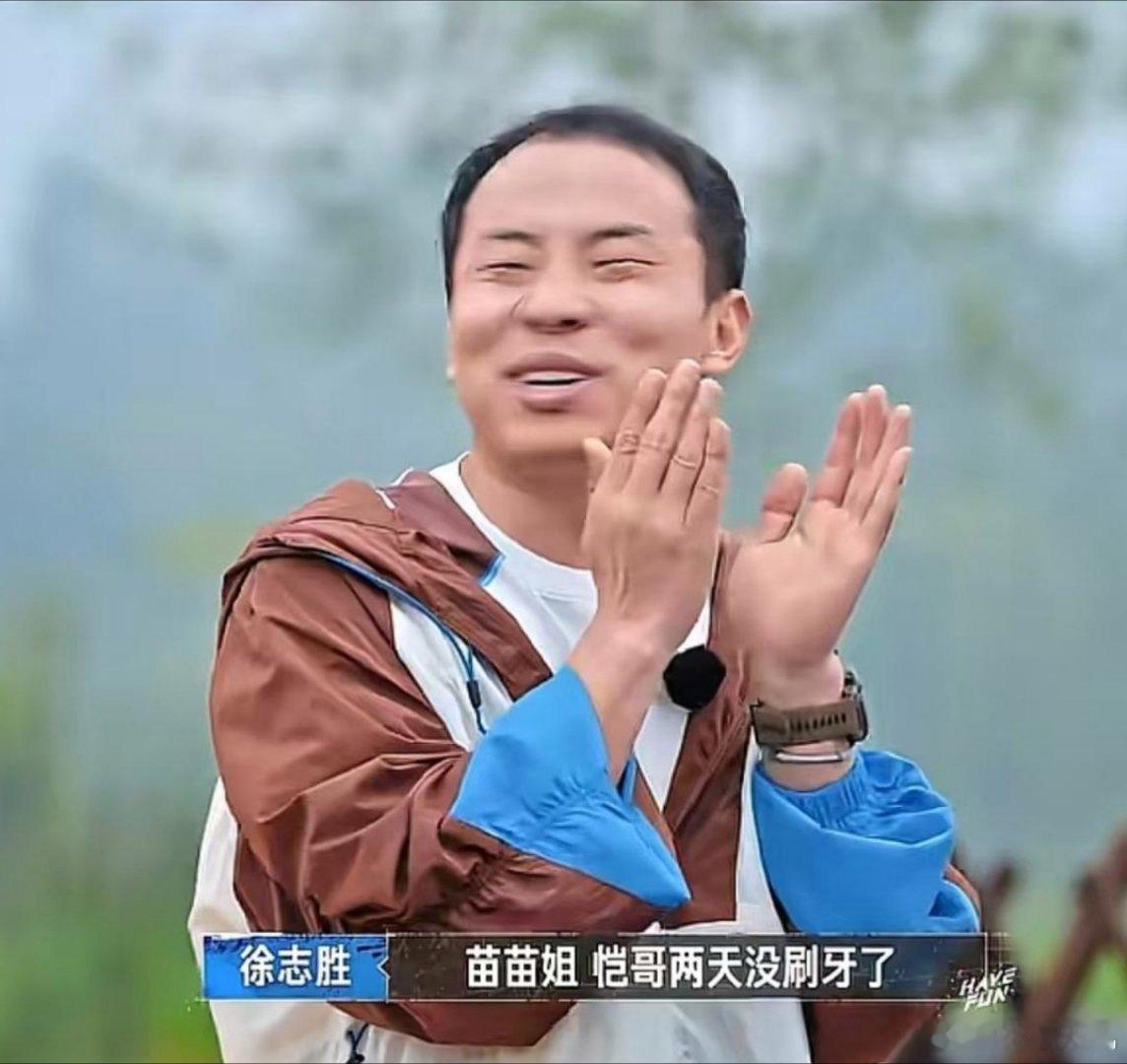 徐志胜对徐艺洋说：“郑恺2天没有换内裤了，袜子也穿了2天了，还2天没刷牙。”徐艺