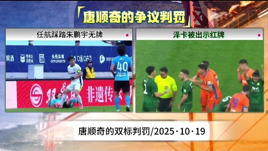 网友扒出了唐顺齐双标判罚的又一个例证：大连英博迎战武汉三镇的比赛中，任航在一次