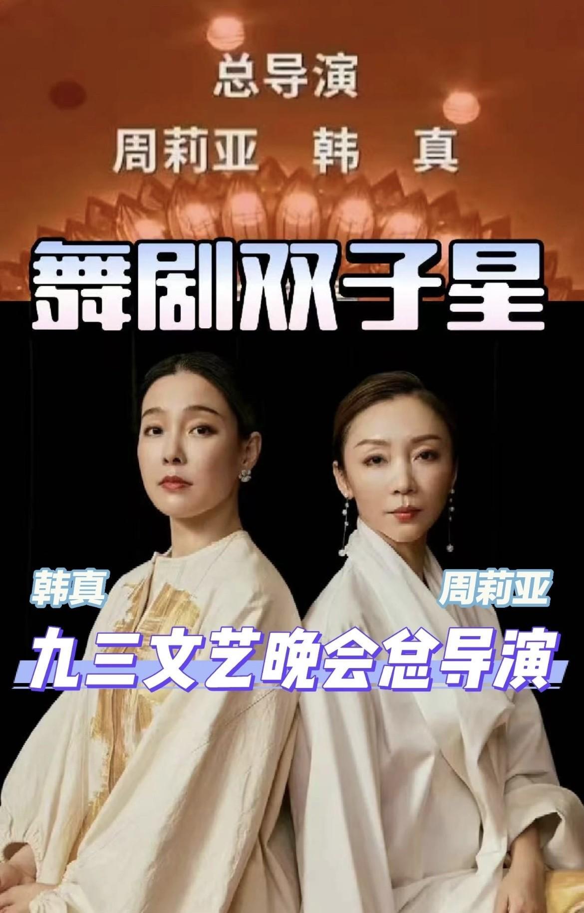 九三文艺晚会总导演是舞坛双子星引爆网络！这场纪念抗战胜利的晚会，那叫一个震撼！