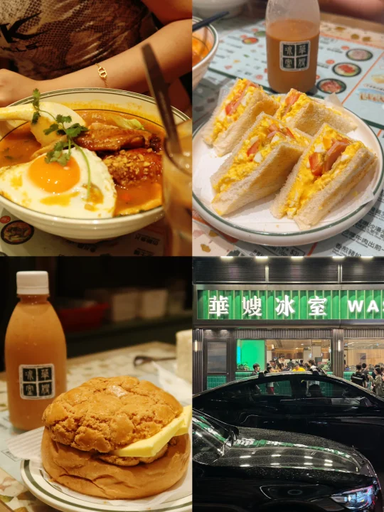 香港排队王🍜华嫂冰室