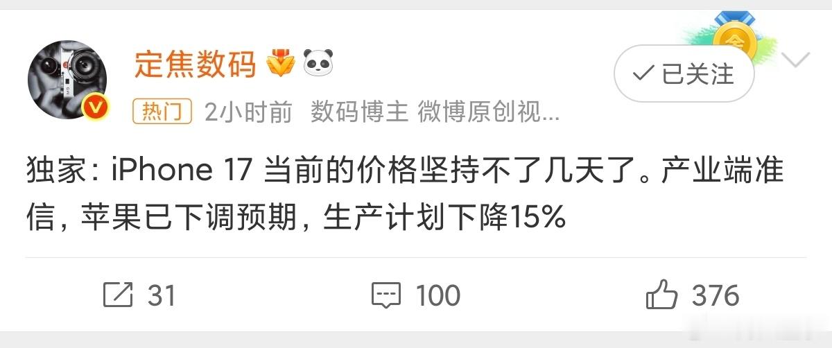 iPhone17或迎涨价对于果粉来讲，早就该涨价了，以前都说没钱买苹果，现在安卓