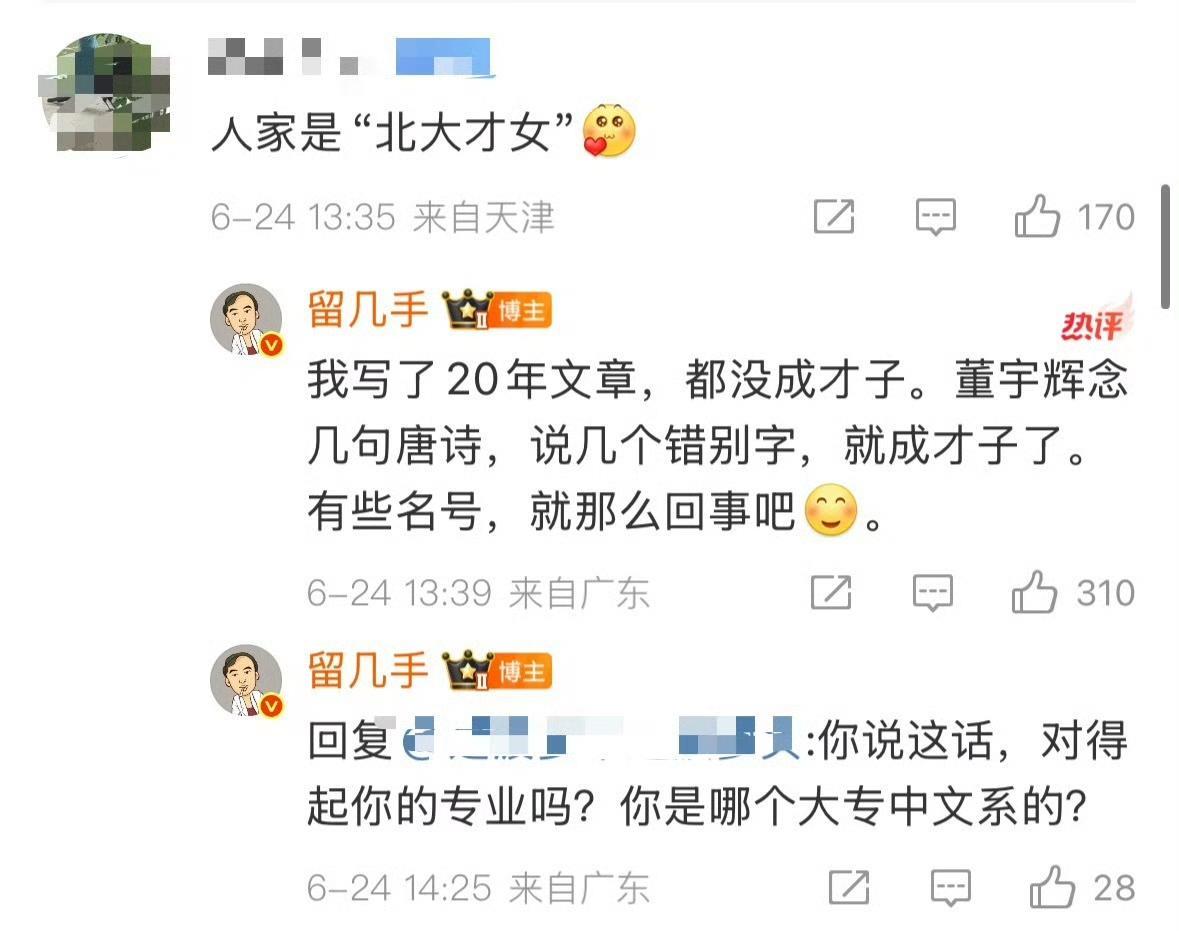 留几手发文明涵李雪琴和董宇辉！引网友们集体吐槽！他也太自信了吧！明明那么普