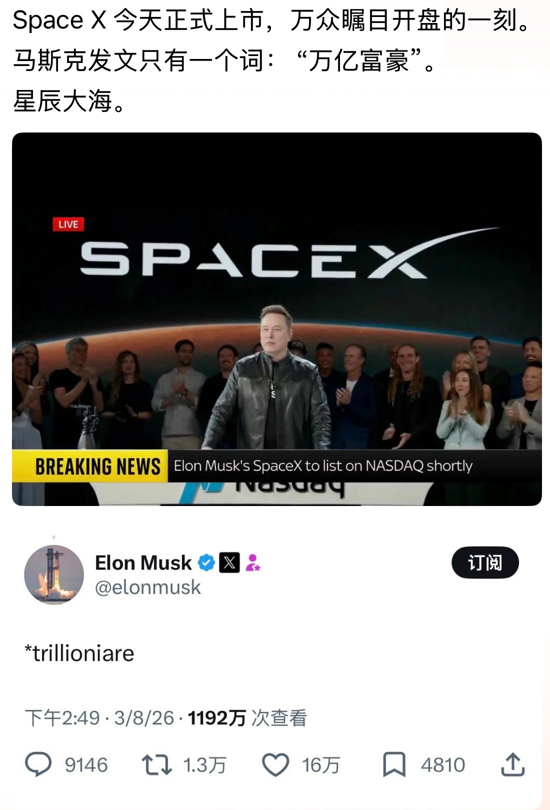 开盘10分钟，SpaceX还没有首笔成交。路透社报道称，首笔成交预计在171美