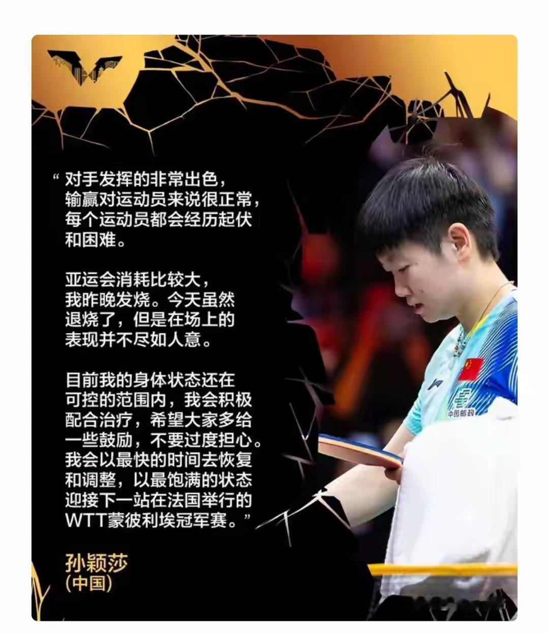 能否根据孙颖莎中国大满贯失利，就预测她或许要带着遗憾离开乒乓球赛场了吗？孙颖