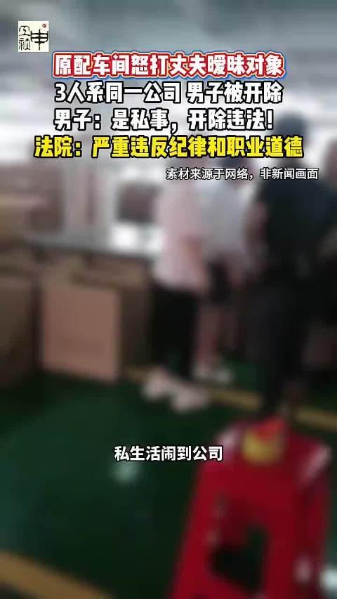 河南，男子看到妻子的同事长得漂亮，就上前搭讪，很快发生了关系。等妻子得知后，立即