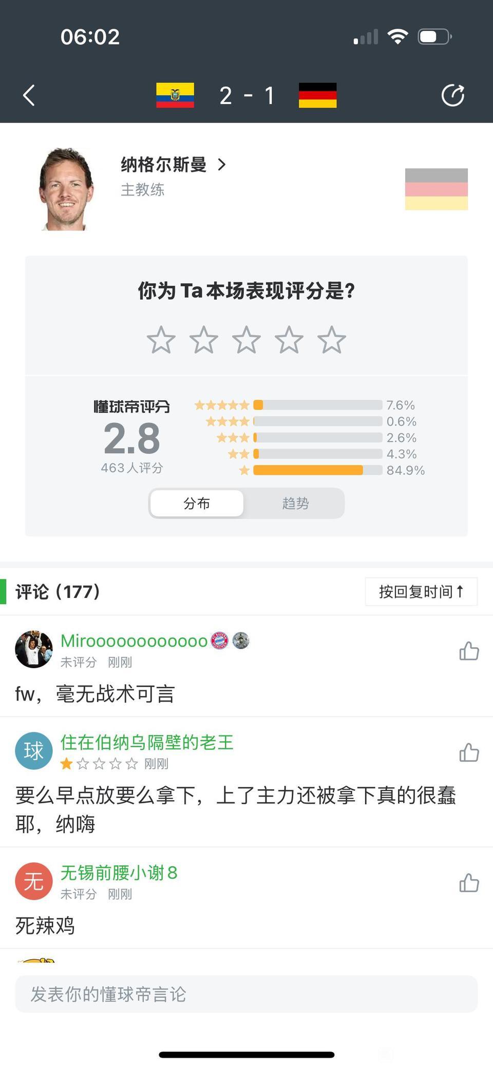 德国队主教练评分2分，绝对是不及格，德国需要克洛普！渣叔说执教俱乐部太累，国