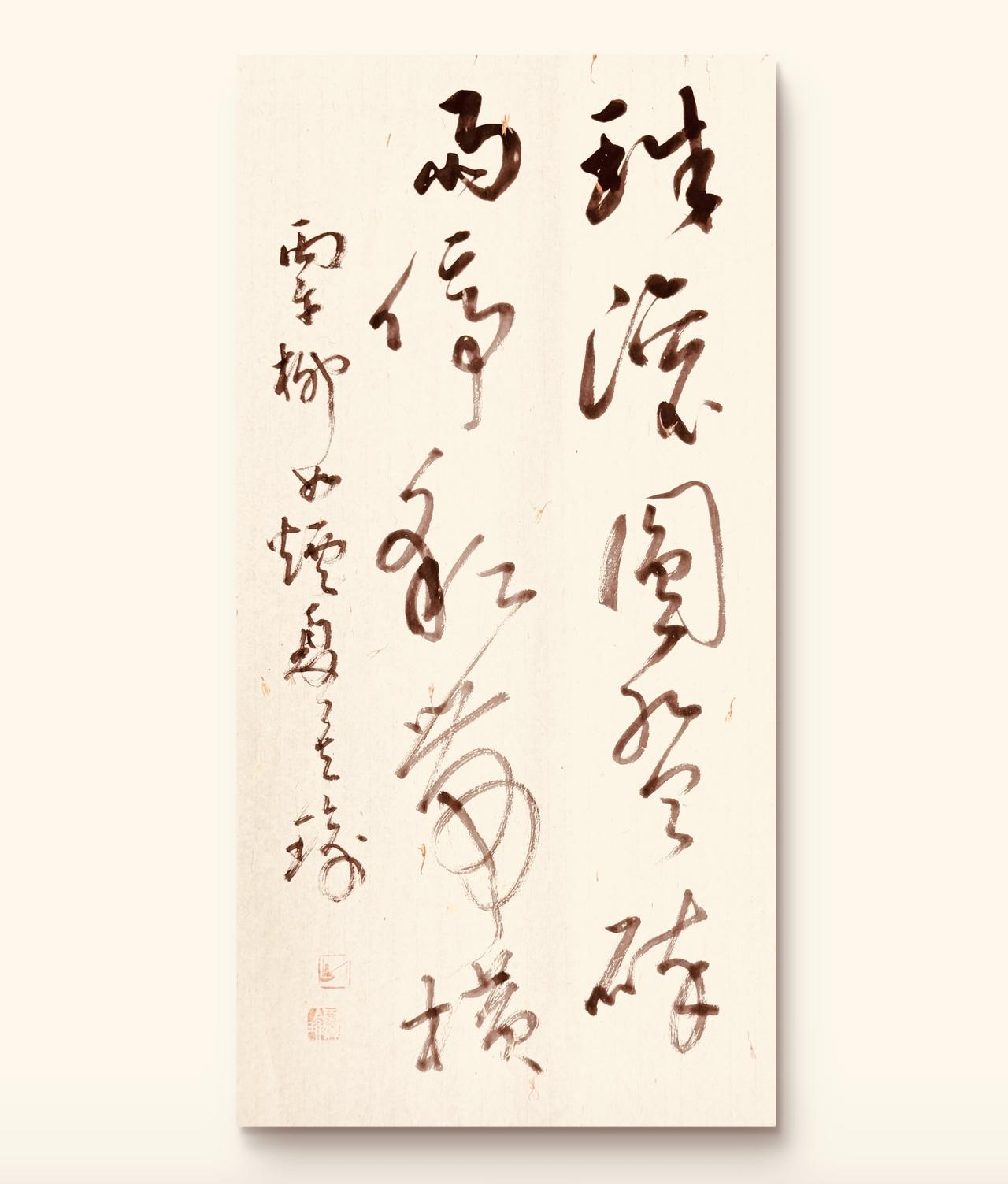 草书看似随意实则经过长时间严格的练习！上联：珠滚圆盘碎下联：雨停彩带横——
