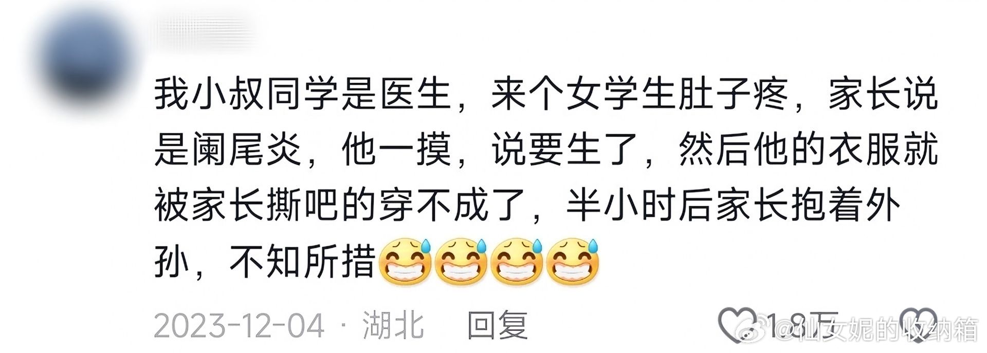 肝肠科和妇科是八卦圣地啊