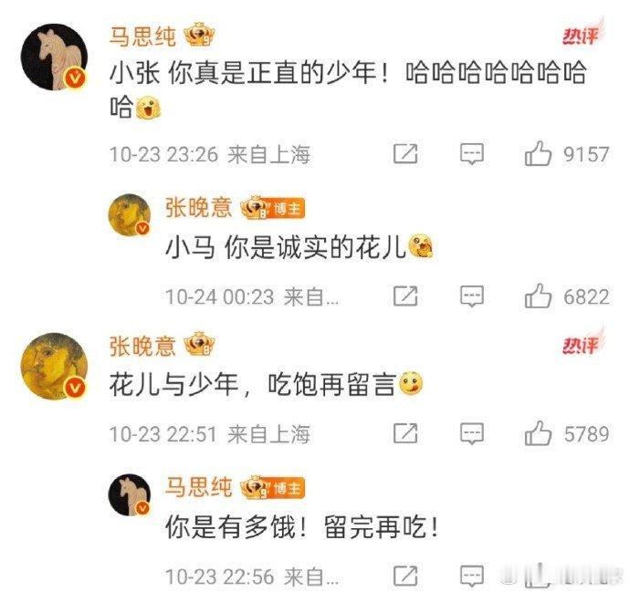 马思纯说张晚意是正直的少年张晚意说马思纯是诚实的花儿明星同框互动天花板！没有刻