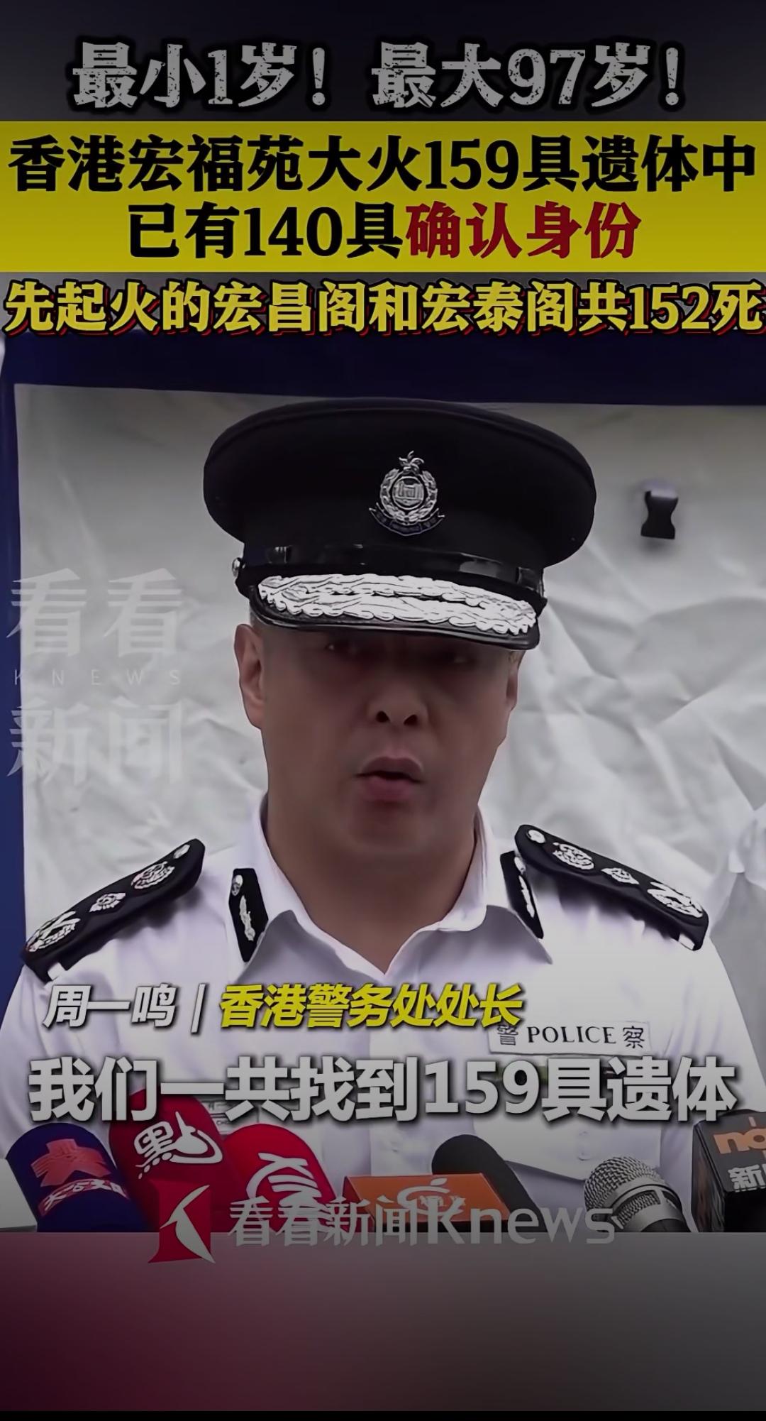 香港宏福苑大火159人遇难：最小1岁最大97岁，灾难面前总有大爱托底香港夺命大火