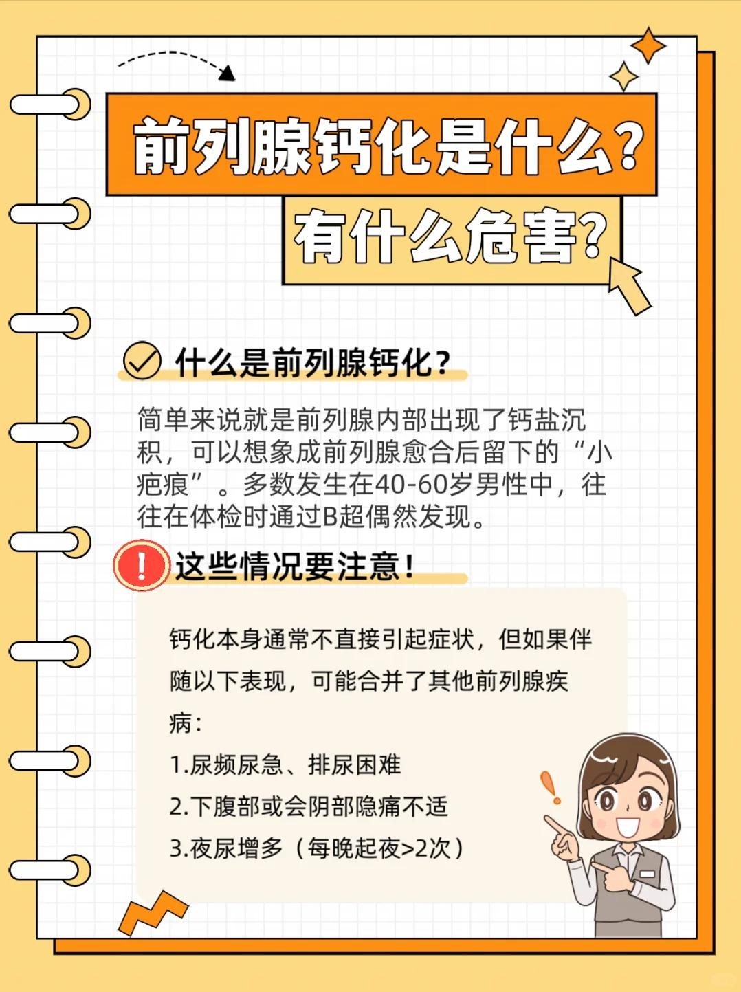 前列腺钙化是啥？别慌！出现这些情况要留意！