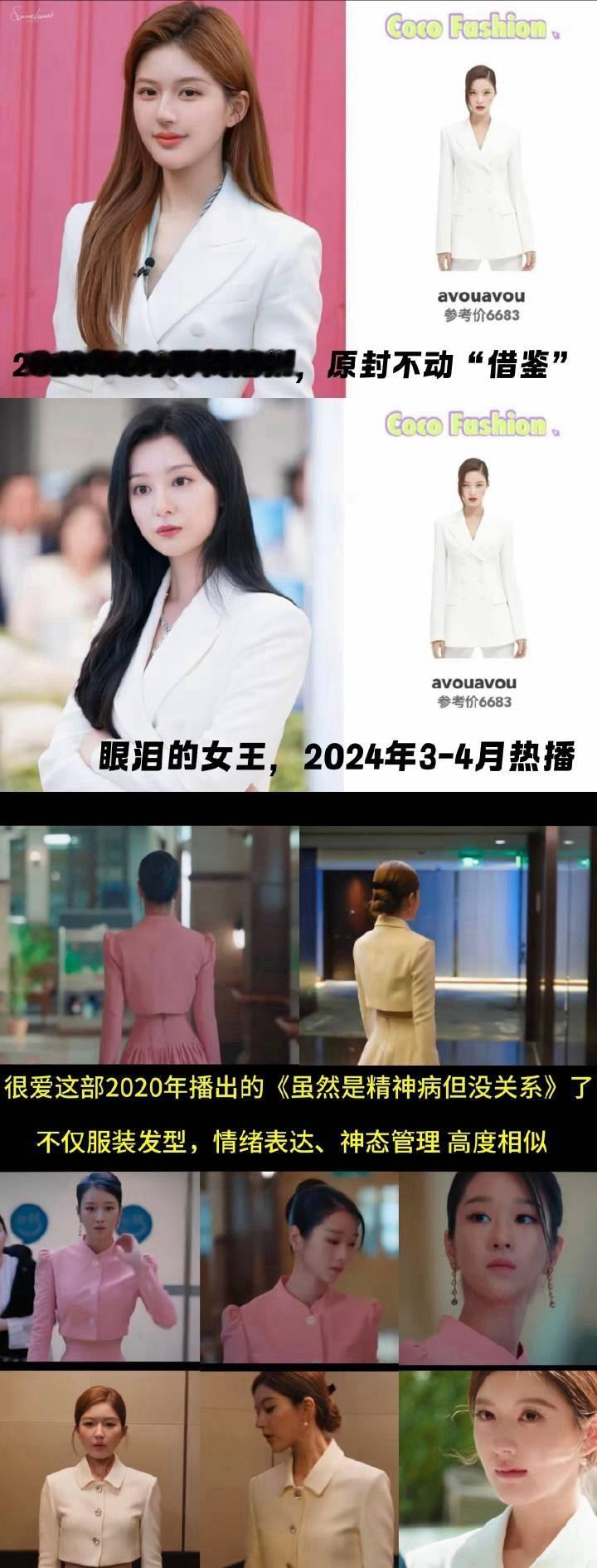 大事不妙啊！现在剧情有点反转了❗️😳赵露思粉丝控诉李一桐服装造型抄袭，现在