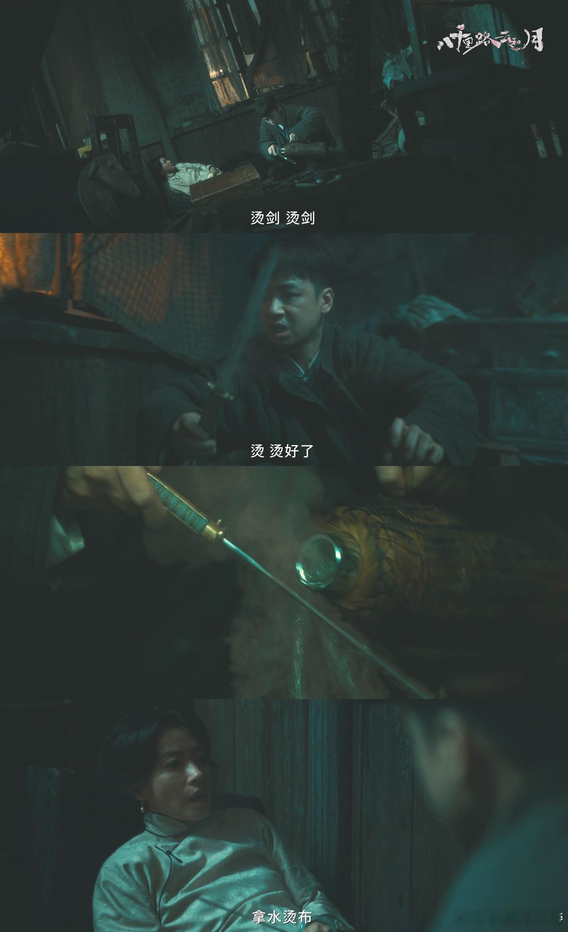 万茜丁玉娇刀尖下生孩子刚刷到《八千里路云和月》这段，攥着手机手心全是汗！破屋里