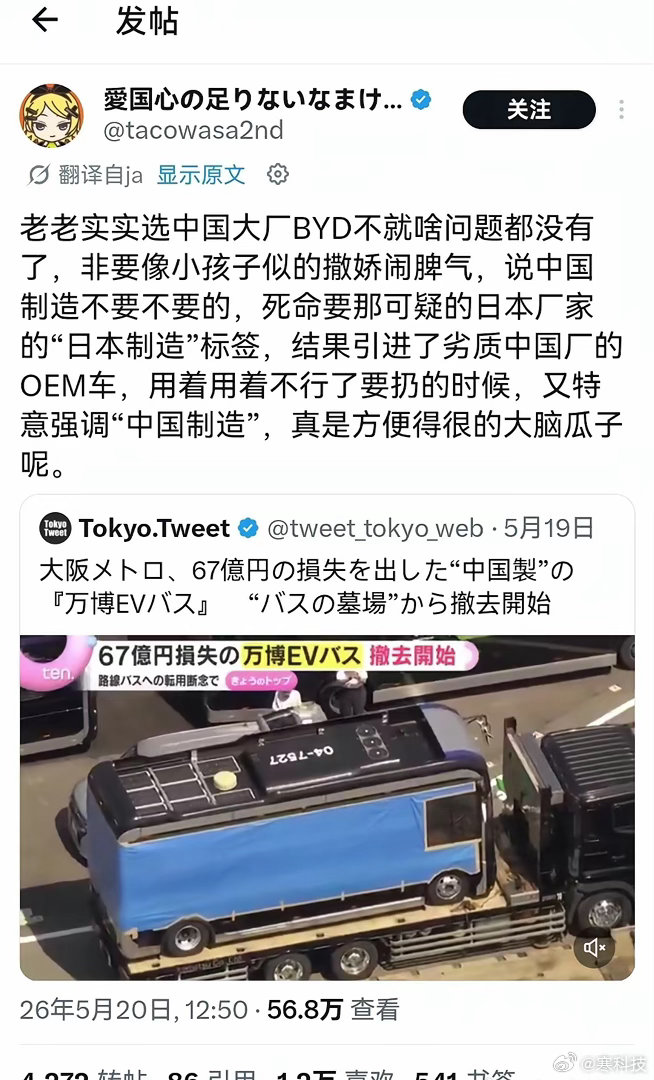 又开始黑中国制造，中国只负责生产，而且世博期间都正常运行，后面他们自己改装后出了