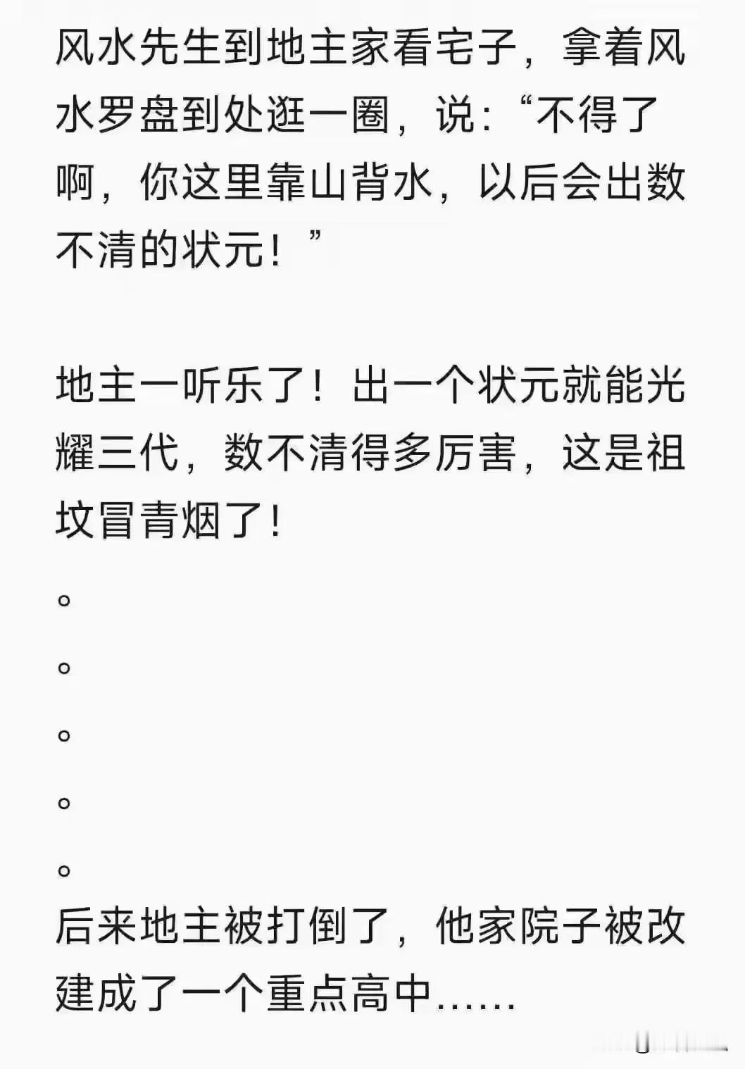 这下终于知道风水先生说的话是真的了吧！几十年后的事都给算出来了[汗]