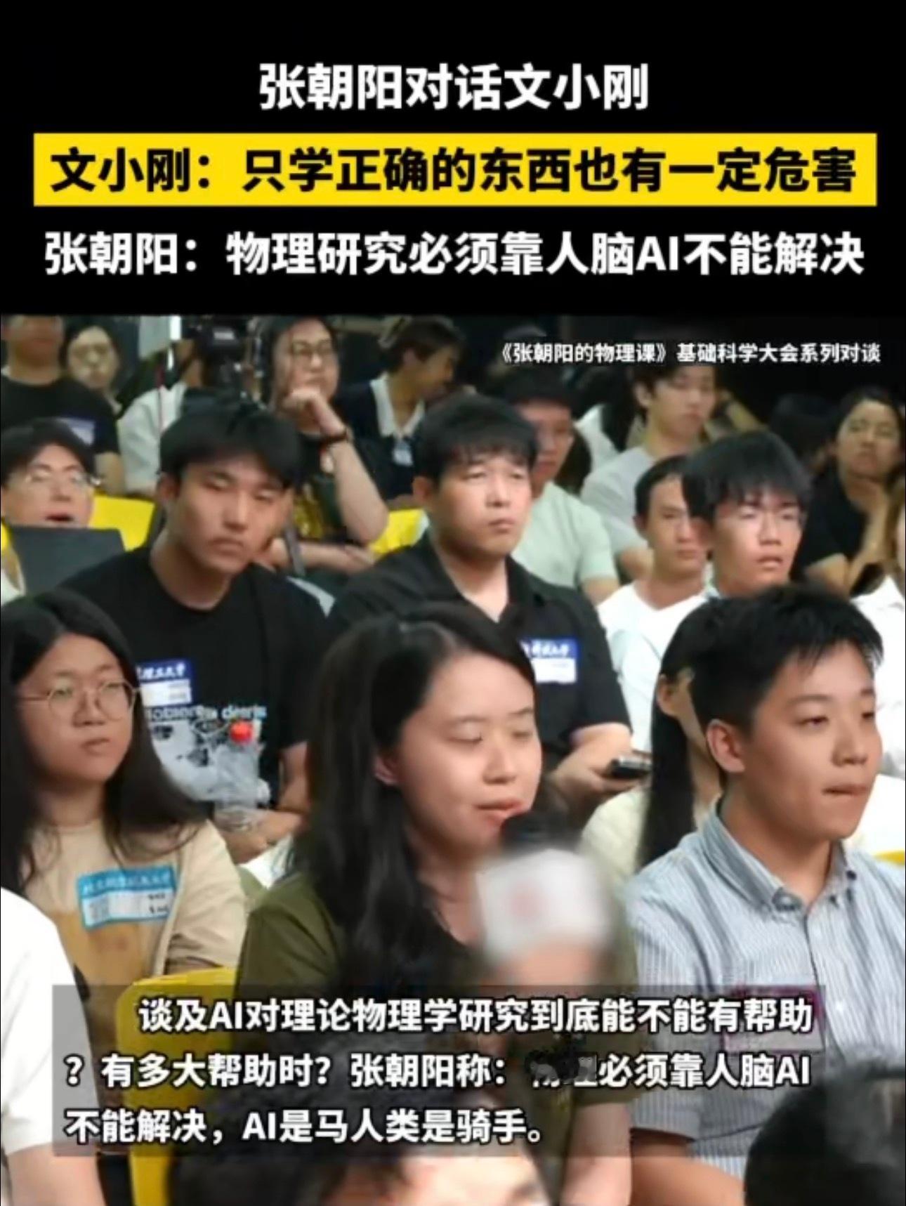 张朝阳称AI是马人类是骑手科学家称只学正确的东西有一定危害看了张朝阳和文小刚的对