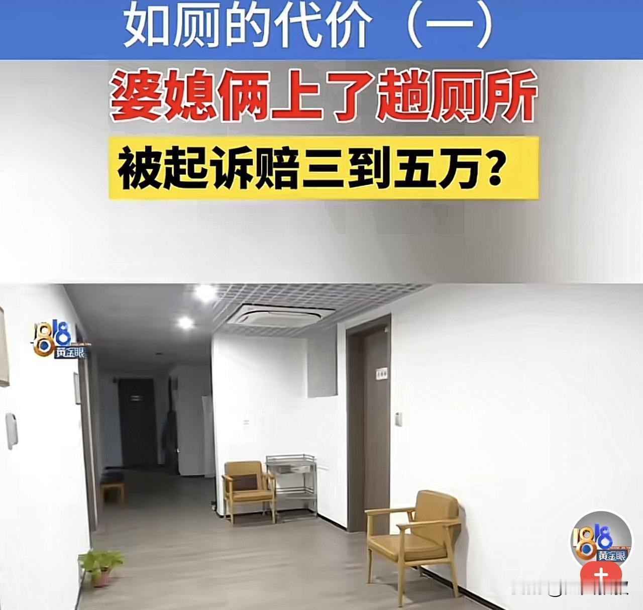 浙江杭州，一女子和婆婆外出遛弯时，因为尿急就去了社区康养中心的卫生间上了一趟厕所