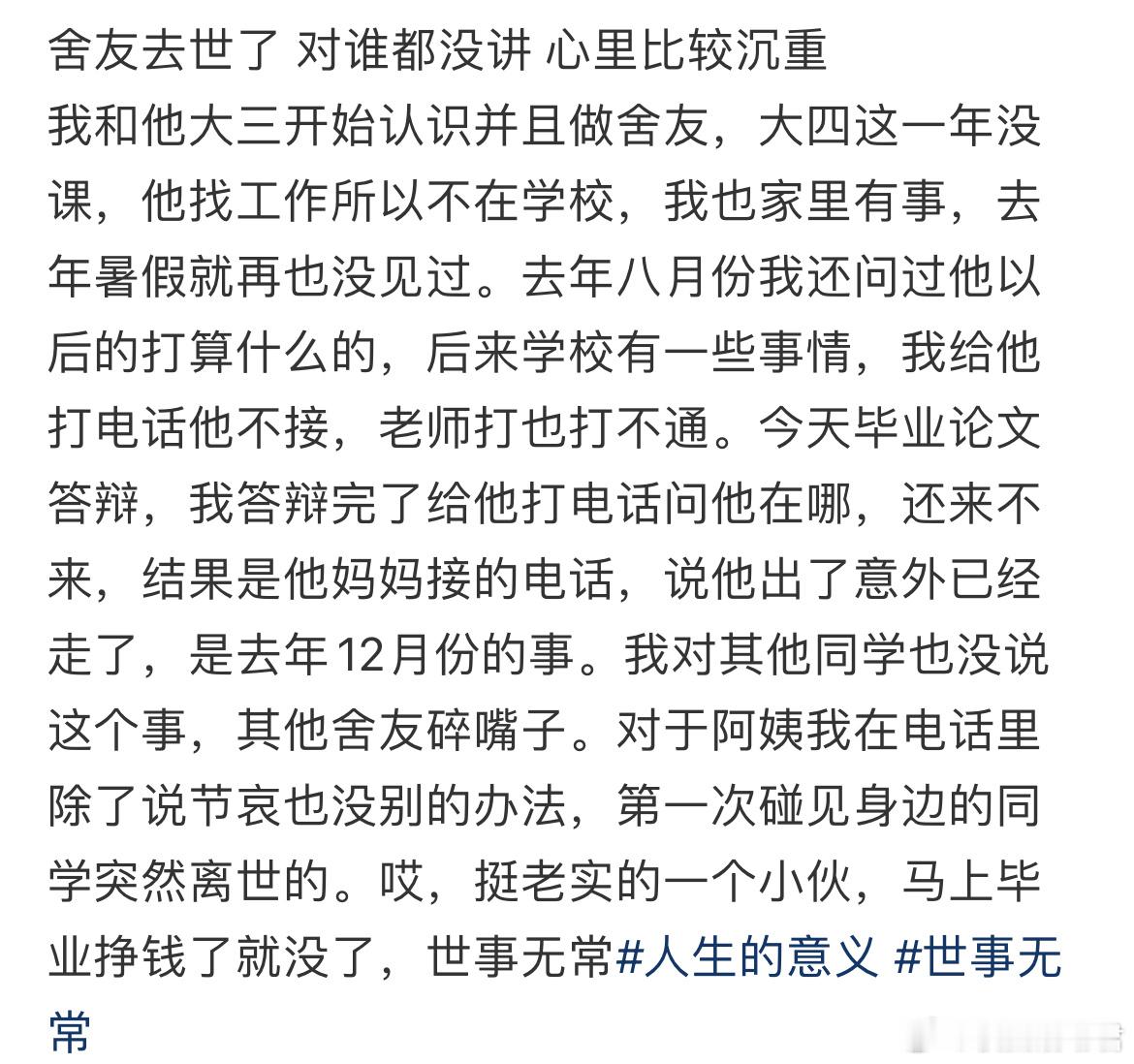 舍友去世了对谁都没讲心里比较沉重​​​