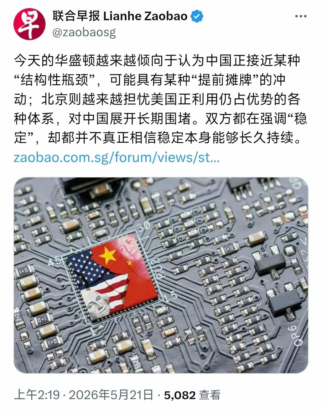 新加坡联合早报5月21日写道：“今天的华盛顿越来越倾向于认为中国正接近某种‘结构