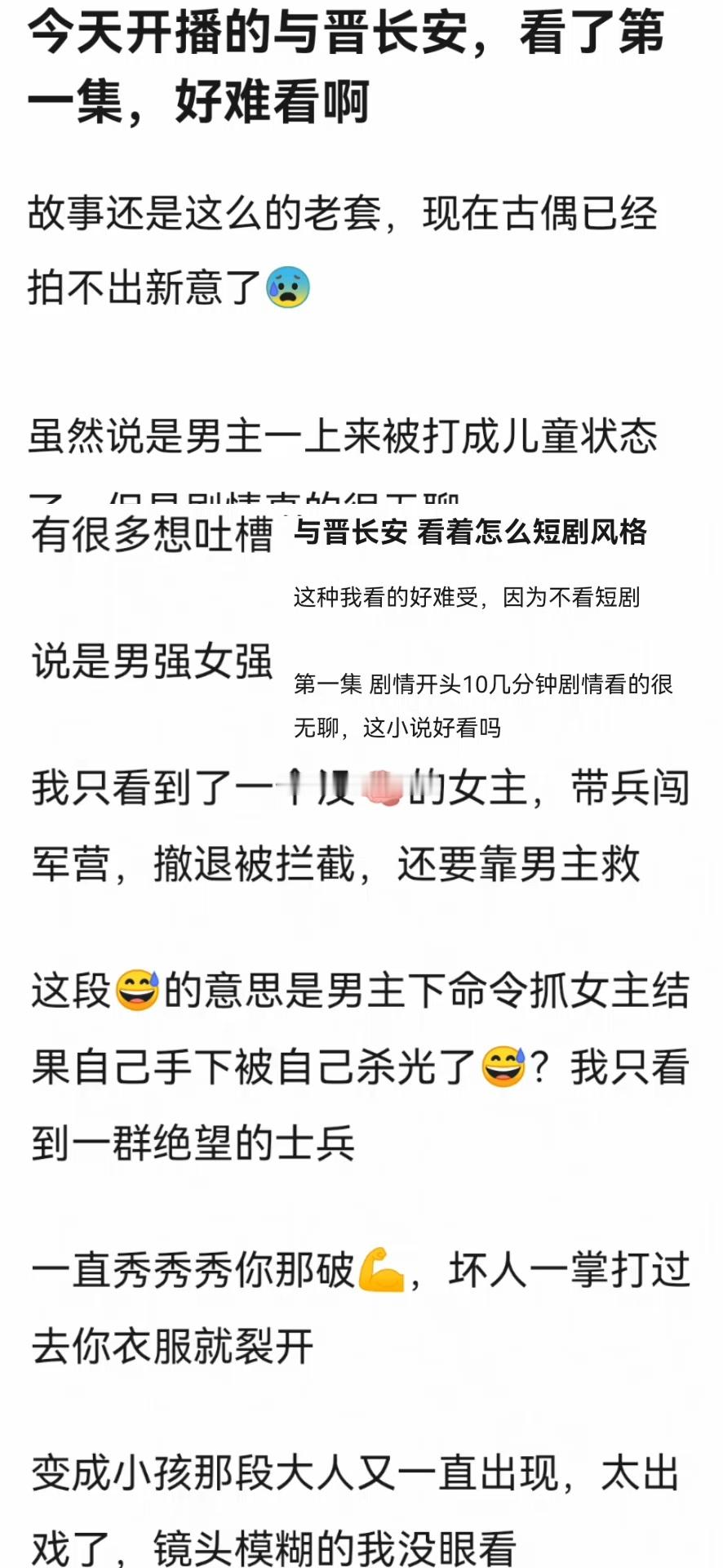 《与晋长安》开播，首播反馈，大部分网友都觉得与晋长安特效和质感还有滤镜都不错，邓