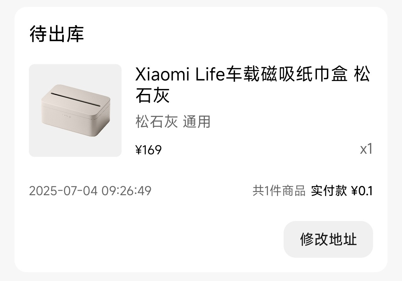 我自己用积分也换了小米YU7的这个车载磁吸纸巾盒我是没想过这么个玩意能被骂上热搜