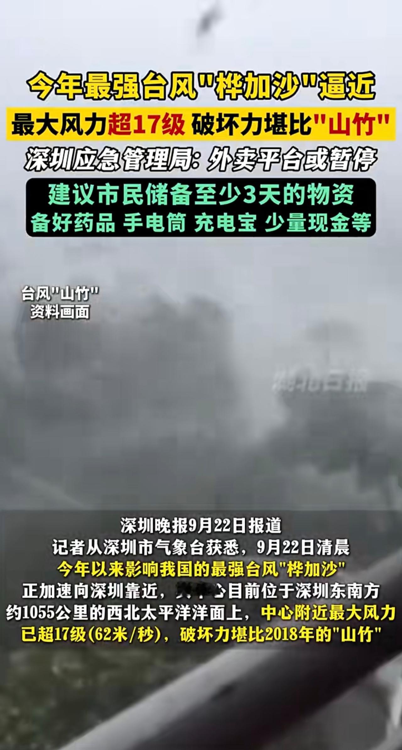 今年最强台风“桦加沙”逼近最大风力超17级破坏力堪比“山竹”建议市民储备好药